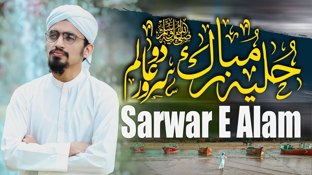 Sarwar e Alam - Huliya Mubarak - Hafiz Hamza - Peace Studio